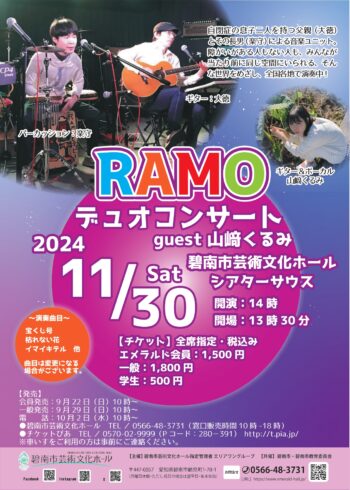 RAMOデュオコンサートguest山﨑くるみ