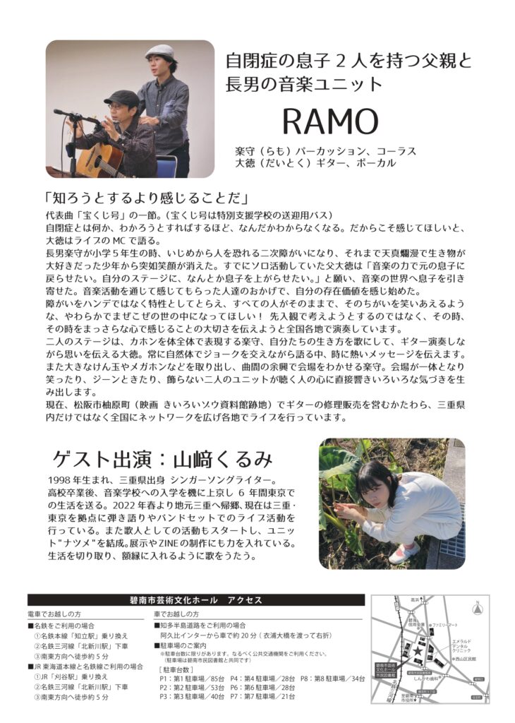 RAMOデュオコンサートguest山﨑くるみ