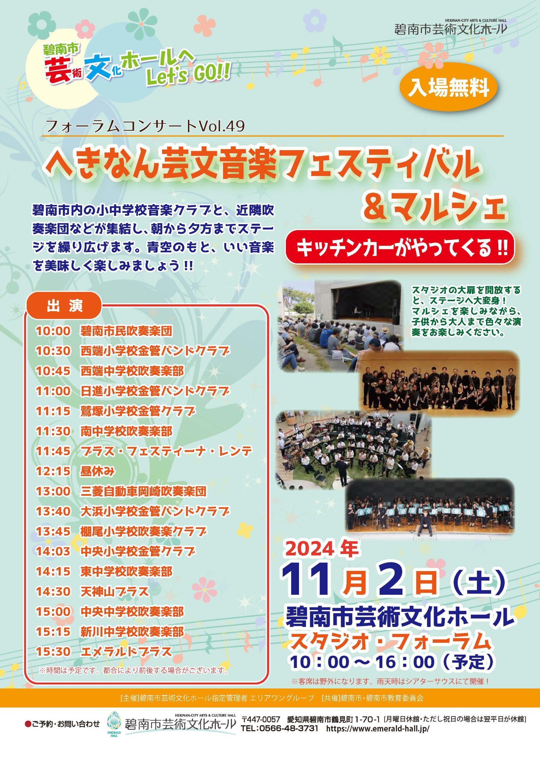 フォーラムコンサート Vol.49 へきなん芸文音楽フェスティバル