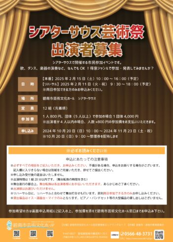 【出演者募集】シアターサウス芸術祭(2/15開催)