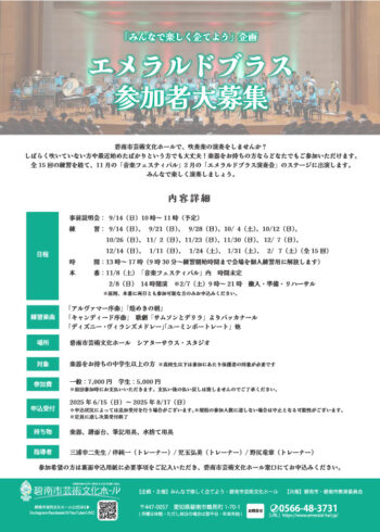 「みんなで楽しく企てよう」企画　エメラルドブラス　参加者大募集[6/15受付開始]