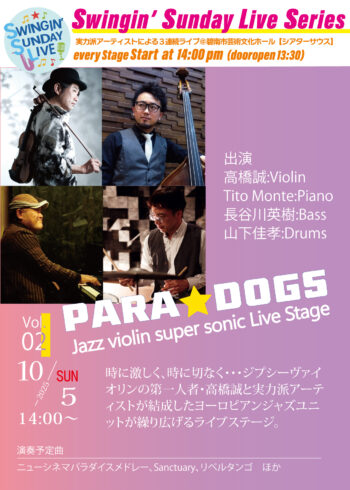 Swingin’ Sunday Live vol.２ PARA☆DOGS ～Jazz violin super sonic Live Stage～[6/7発売]