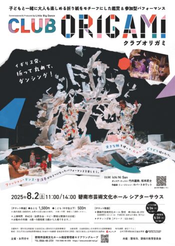 CLUB ORIGAMI（クラブオリガミ）