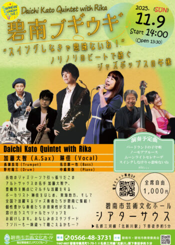 Swingin’ Sunday Live vol.３～碧南ブギウギ～ Daichi Kato Quintet with Rika