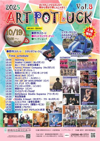 ART POTLUCK Vol.8