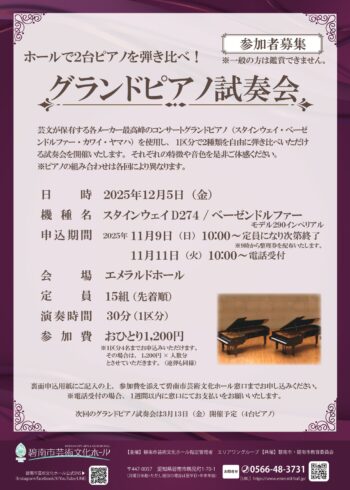 グランドピアノ試奏会　参加者募集[11/9受付開始]