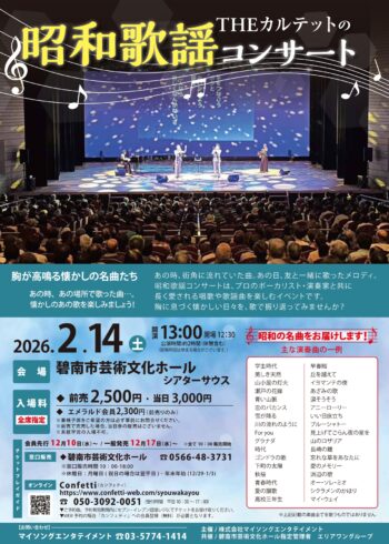 THEカルテットの昭和歌謡コンサート[12/10会員発売]