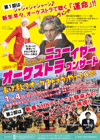 ニューイヤーオーケストラコンサート あけましてオーケストラがやってくる!