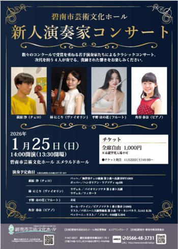 新人演奏家コンサート[11/22発売]