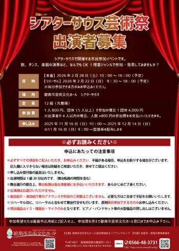 【出演者募集】シアターサウス芸術祭(2/28開催)