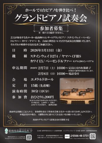 グランドピアノ試奏会　参加者募集