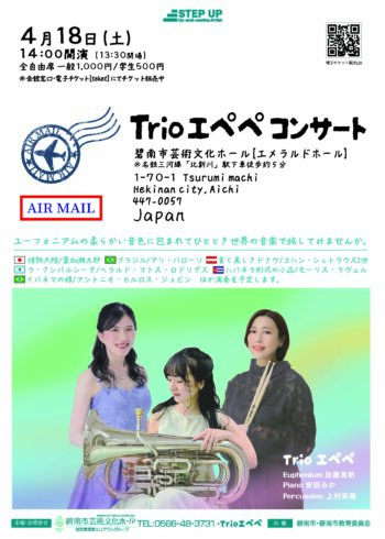 Trioエペペ コンサート