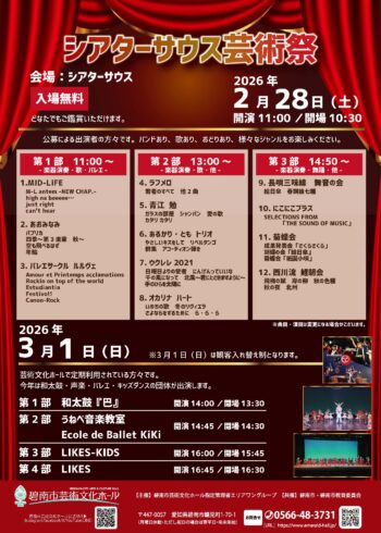 シアターサウス芸術祭