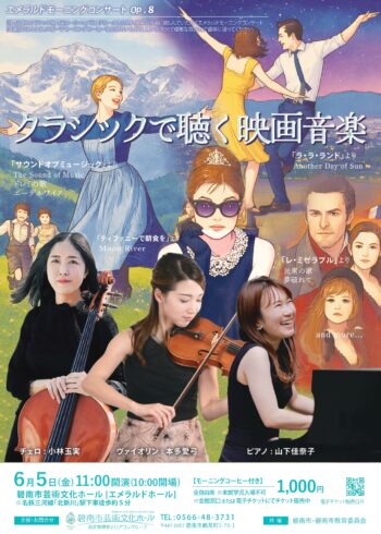 エメラルドモーニングコンサートOp.8 「クラシックで聴く映画音楽」