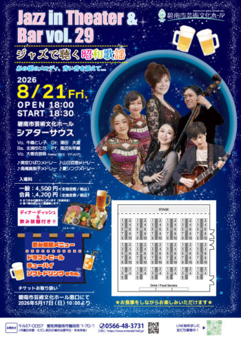 Jazz in Theater ＆ Bar Vol.29　～ジャズで聴く昭和歌謡～[5/17発売開始]