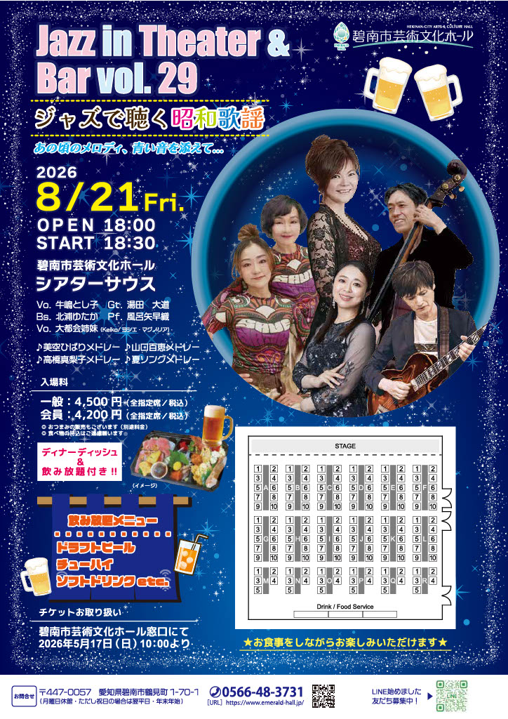 Jazz in Theater ＆ Bar Vol.29 ～ジャズで聴く昭和歌謡～ | 碧南市