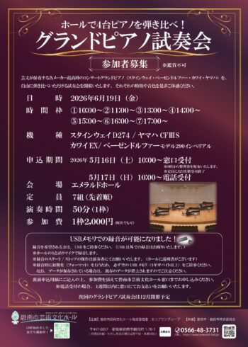 グランドピアノ試奏会　参加者募集[5/16受付開始]