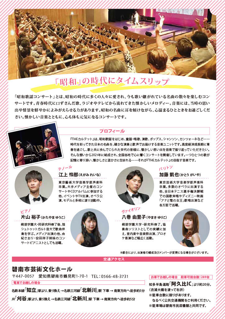 THEカルテット 昭和歌謡コンサート[6/21会員発売開始] | 碧南市芸術