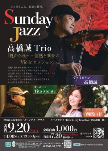 Sunday Jazz　高橋誠Trio　夏から秋へ～情熱と郷愁のViolinセッション～[7/20発売]