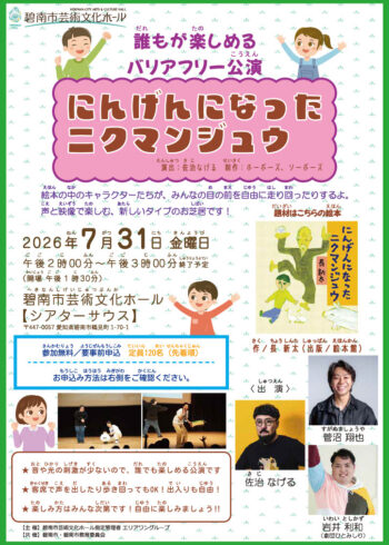 誰もが楽しめるバリアフリー公演