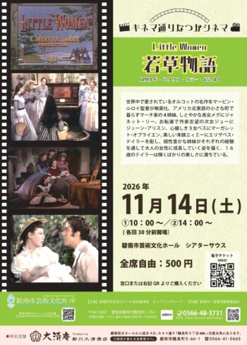 キネマ通りなつかシネマ「若草物語」