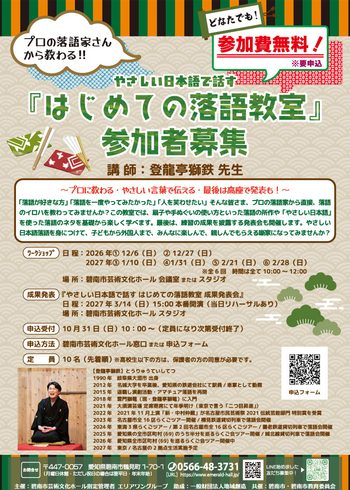 やさしい日本語で話す「はじめての落語教室」参加者募集[10/31受付開始]