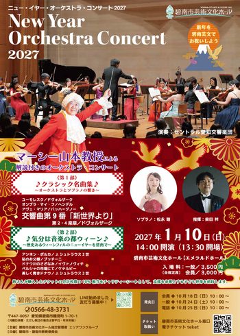 ニュー イヤー オーケストラ コンサート2027