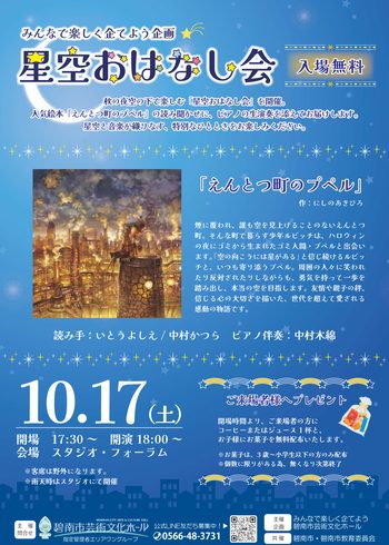 みんなで楽しく企てよう！星空おはなし会「えんとつ町のプペル」※入場無料