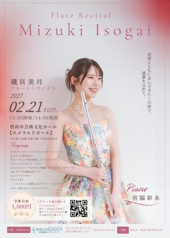 磯貝美月フルートリサイタル[11/1発売]