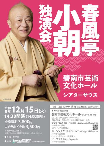 春風亭小朝独演会[10/31発売]