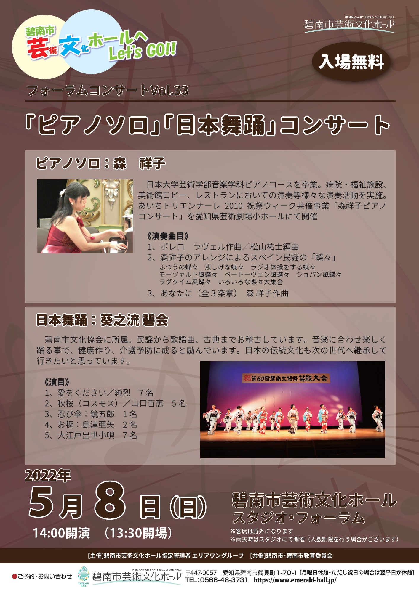 フォーラムコンサートVol.33 「ピアノソロ」「日本舞踊」
