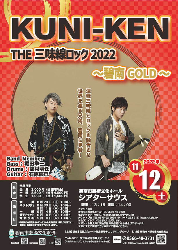 KUNI-KEN THE三味線ロック2022　～碧南GOLD～