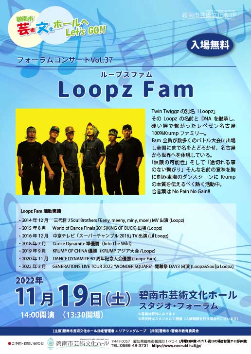 フォーラムコンサートvol.37　ループスファム Loopz Fam