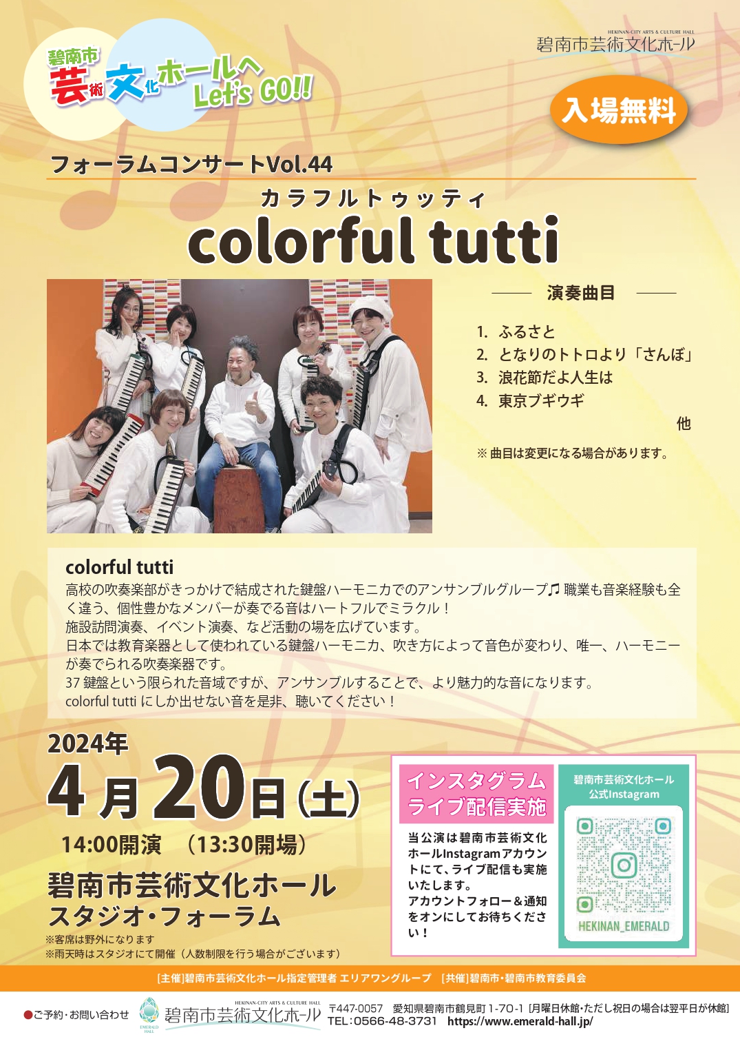 フォーラムコンサート Vol.44 colorful tutti