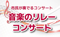 大人のための文化講座 
アートマネジメント入門講座