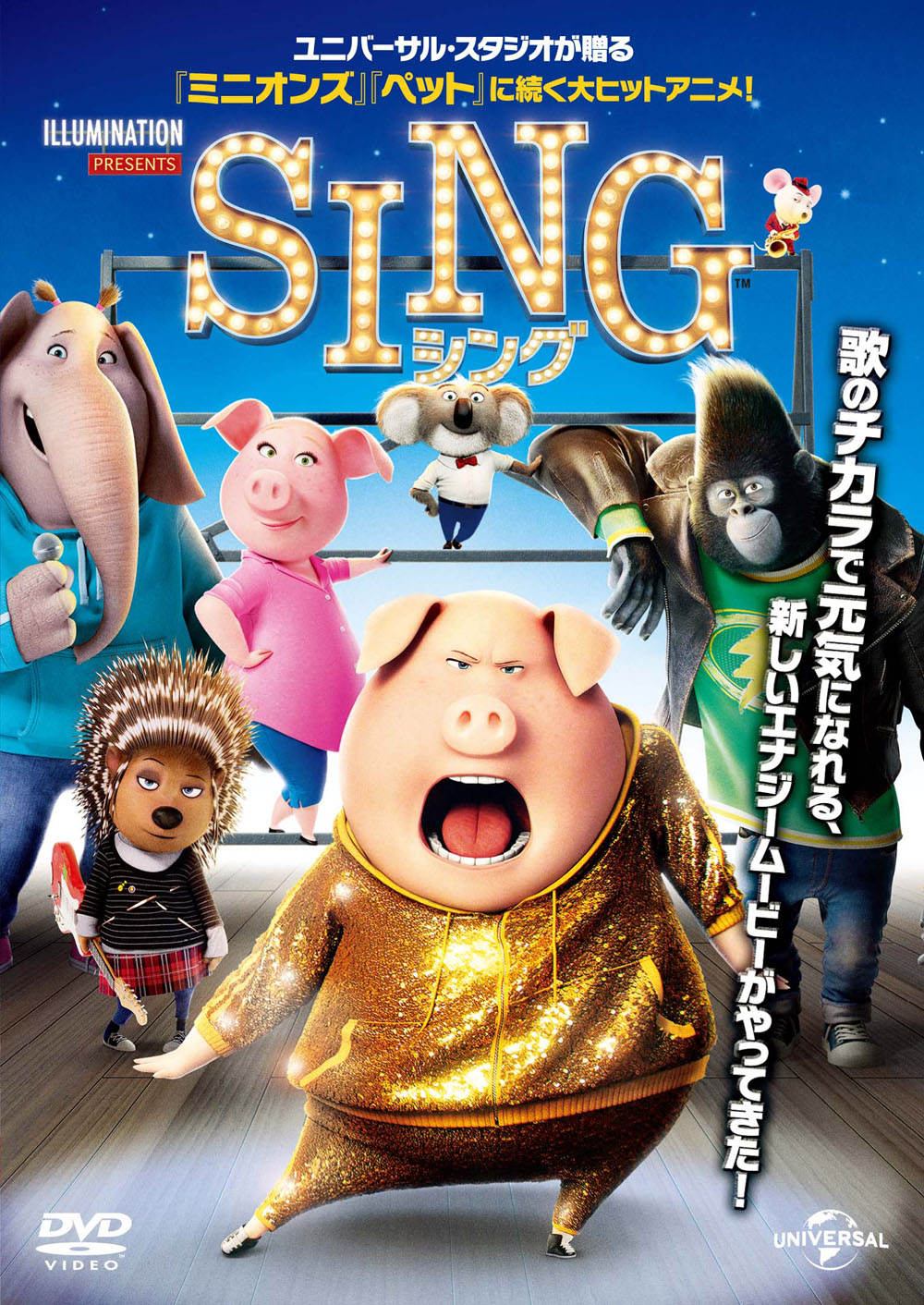 シアターサウス映画会「SING」